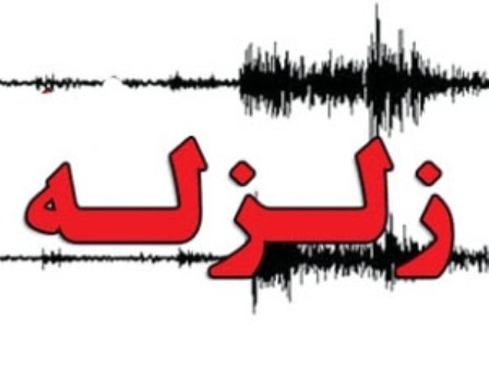 زلزله ۴.۲ ریشتری استان زنجان را لرزاند