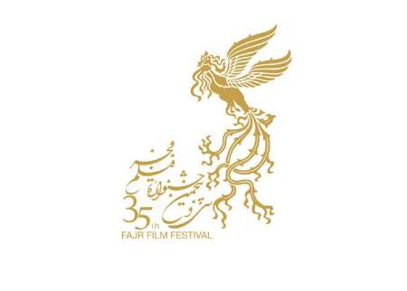 اسامی فیلم های بخش سودای سیمرغ جشنواره فجر اعلام شد