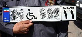 هشدار بهزیستی درخصوص کلاهبرداری جدید از خودروی معلولان
