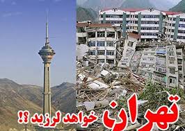 اگر زلزله بیاید خانه‌های تهران به تله‌های مرگ بدل می‌شوند