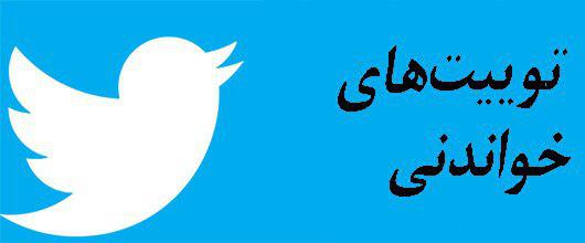 از انتقاد به توئیت مهدوی کیا تا واکنش های گسترده به شهادت محسن حججی و فضای سیاسی شهرداری تهران
